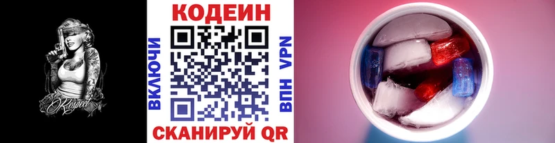 Кодеиновый сироп Lean напиток Lean (лин)  Осинники 